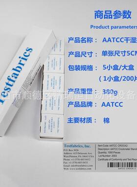 AATCC标准摩擦布 摩擦色牢仪用干湿摩擦白棉布 耐摩擦测试布