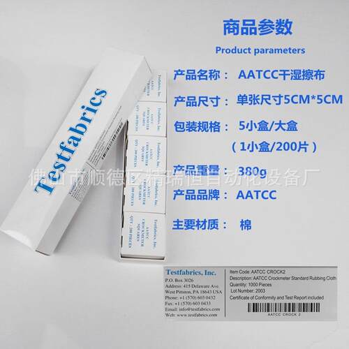 AATCC标准摩擦布 摩擦色牢仪用干湿摩擦白棉布 耐摩擦测试布