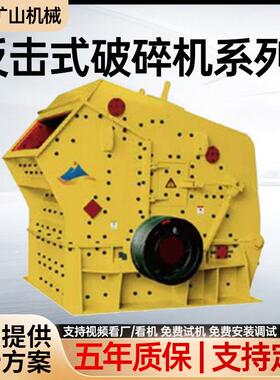PE反击式破碎机系列PF打细沙机建筑垃圾装修 结构性强承重性大