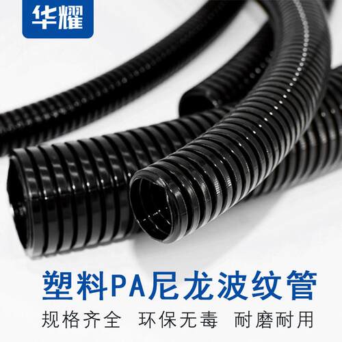 PA尼龙塑料波纹管电线 线套管可开 口PA6穿线 线管尼龙阻燃防水管