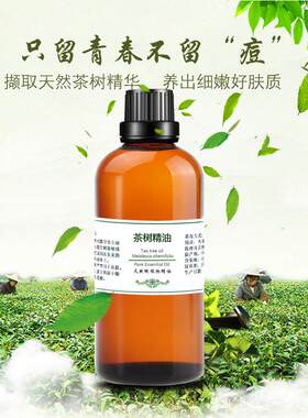 新款洲纯单方茶树精油正品进口100m按摩护肤澳l面部s容pa美院脸部