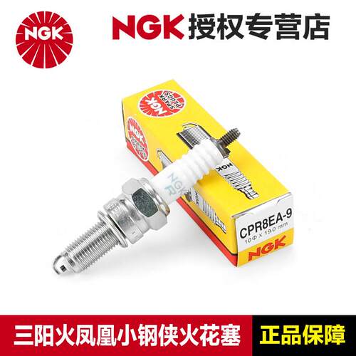 正品NGK原厂火花塞CR7HSA CPR8EA-9三阳小钢侠CROX火凤凰FNX150