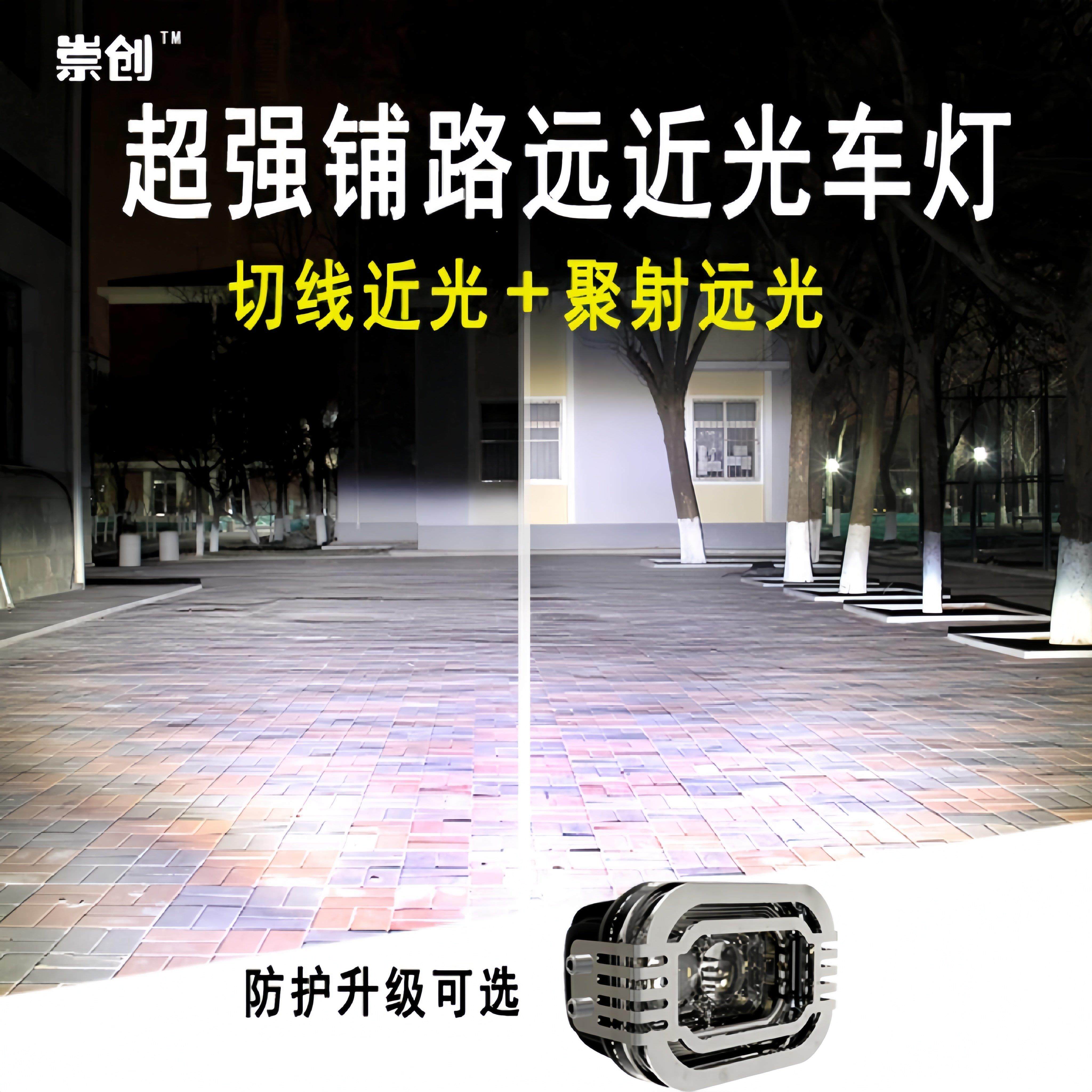 崇创机车灯电动车远近光客厅灯工程车货车汽车改装LED灯超亮防水