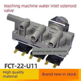 240V 适用于滚筒洗衣机进水阀三头电磁阀Fct Ac220 U11 7112B3