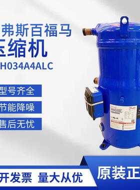 丹佛斯百福马PSH034A4ALC热泵空气能12P压缩机涡旋式制冷设备