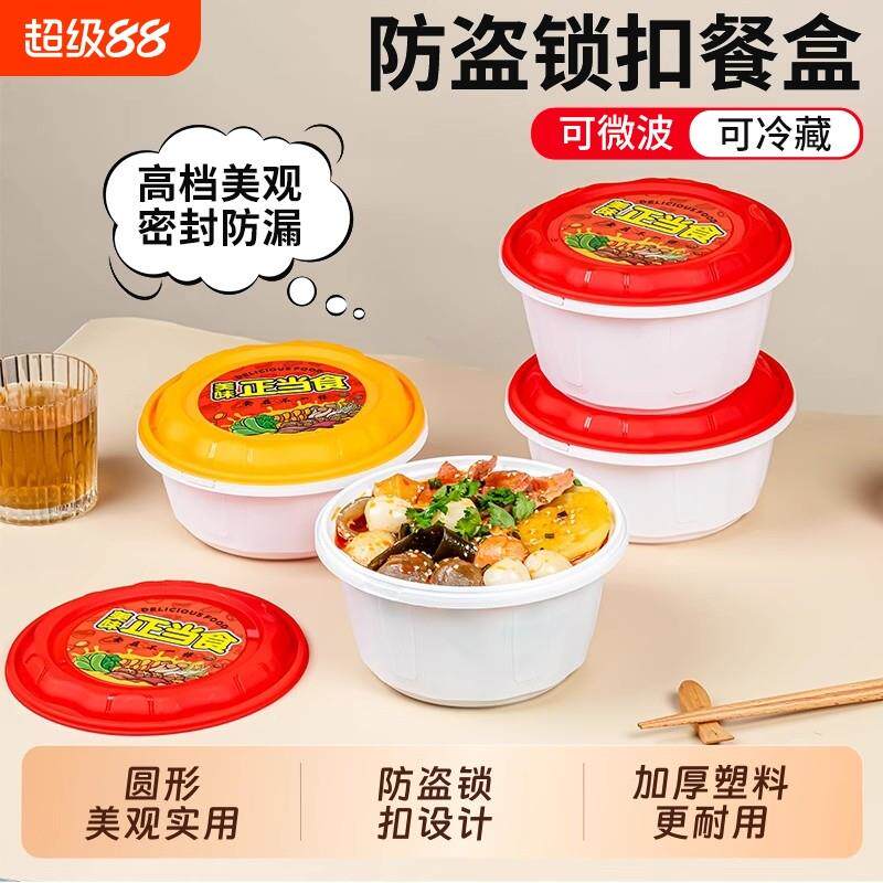 锁扣打包盒一次性餐盒加厚带盖麻辣烫粉面碗圆形商用外卖饭盒汤面