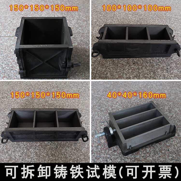 铸铁钢制150混凝土抗压试模软练试块盒子100三联模具抗渗抗折试模