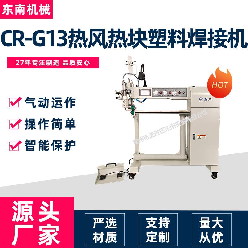出售全自动热融合集装箱篷布封口CR-G13自动化超声波塑料焊接机