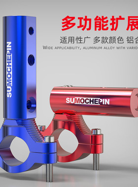 摩托车后视镜座多功能扩展支架适用横杆改装射灯通用镜座架