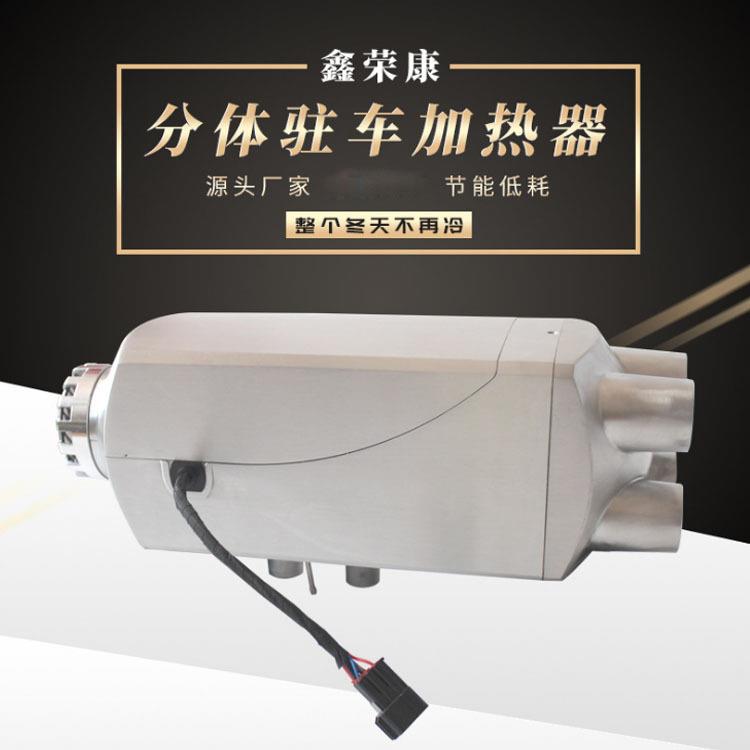 空气加热器12v24v柴油暖风机货车驻车燃油轿车变频取暖器