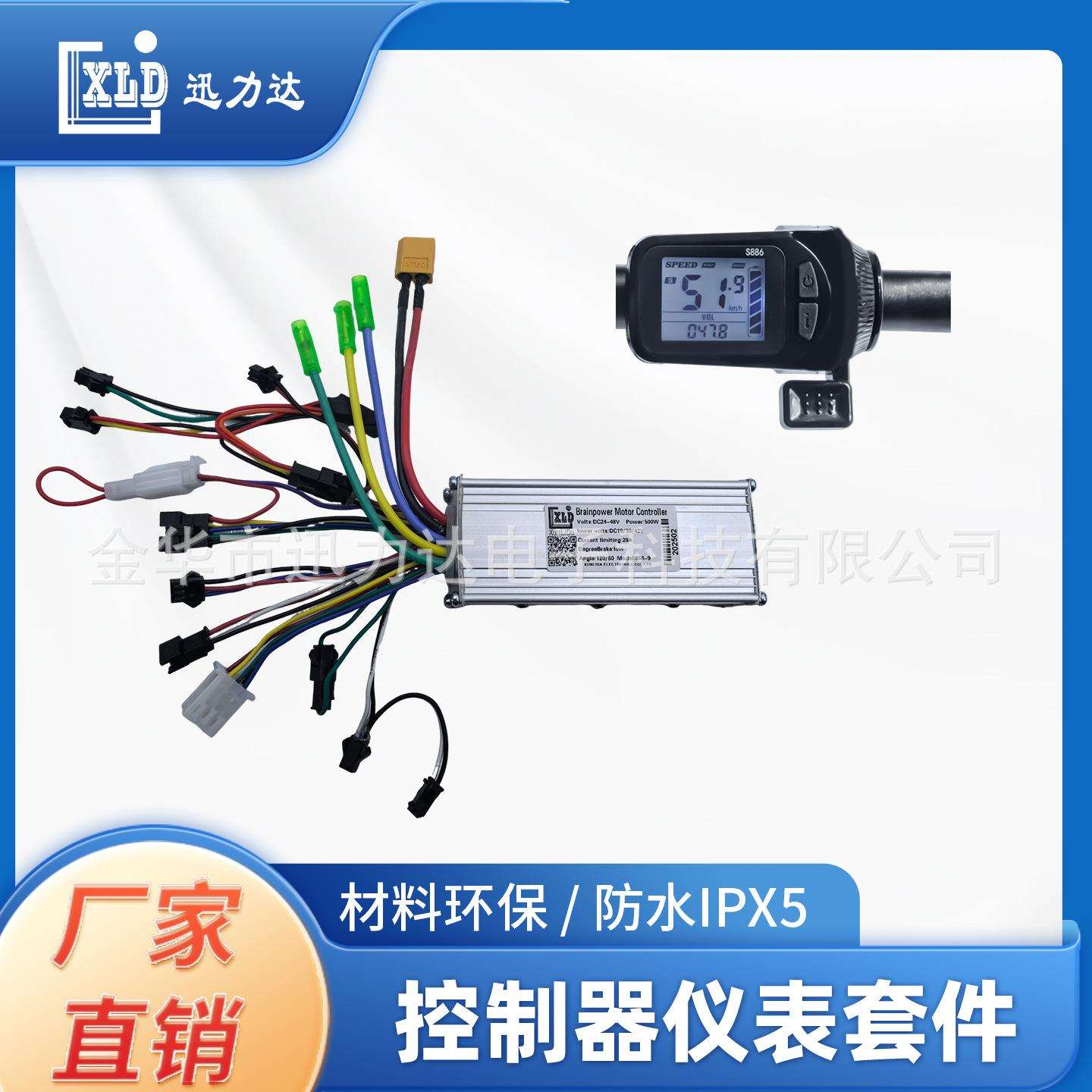 电动自行车滑板车LCD液晶仪表调速无刷控制器9管小体积886指拨