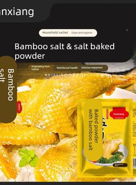 天合香竹盐盐焗粉隔水蒸鸡家用客家盐焗鸡粉盐局调料腌料蒸鸡粉包