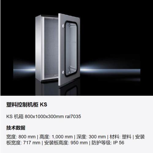 威图风扇3237124可选择带或不带透明门配有门和安装板的玻璃纤维