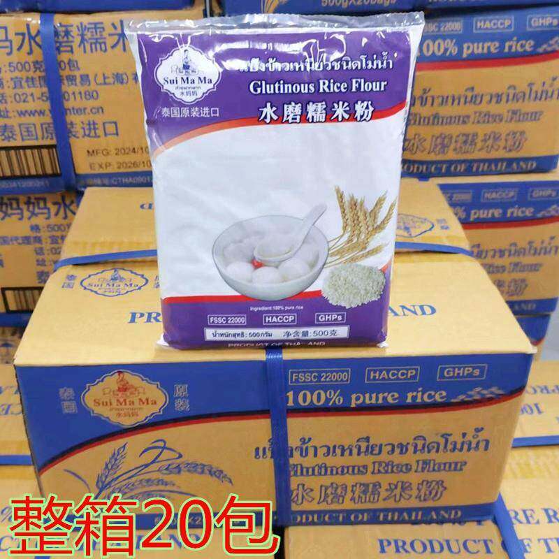 泰国进口水妈妈水磨糯米粉500g*20包 汤圆冰皮月饼糯米糍原料包邮