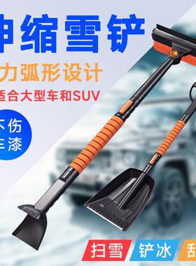 汽车五合一除雪铲可拆卸式雪刷雪锹车载用玻璃伸缩除冰铲冬季刮雪