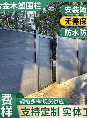 户外塑木围栏室外庭院新款铝合金栅栏园林工地抗风隔断木塑板围墙