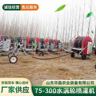 现货75-300水涡GMN轮喷灌机 农用灌溉设节能水移备式喷灌省动机