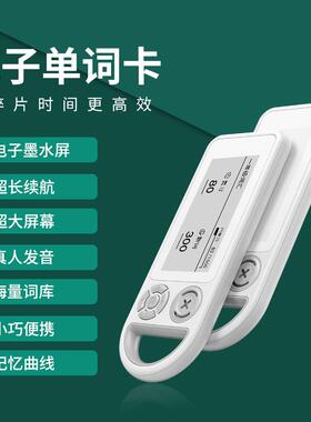 墨水屏电子单词卡便携式英语背词神器家用小学初中高考GRE学习卡
