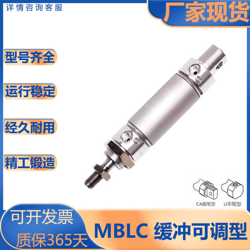 亚德客型/MBL系列/铝合金迷你气缸/缓冲可调型/MBLC/20/25/32/40S