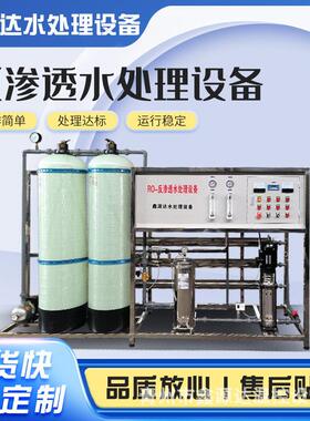 3吨反渗透水处理设备工厂大型工业商用净水器锅炉软化水设备