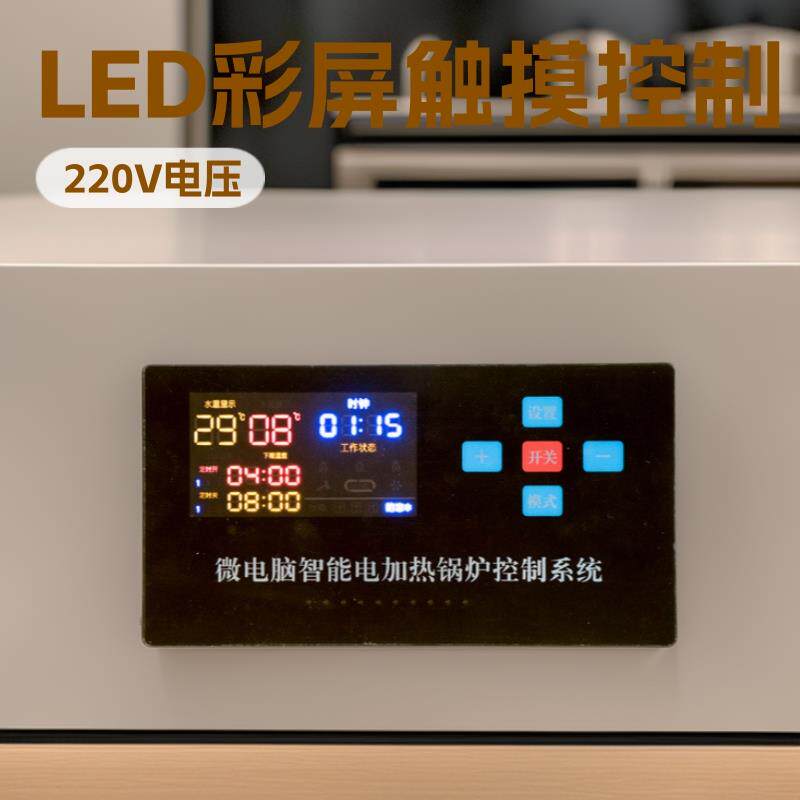 整装带壳LED彩屏触摸电采暖炉温控器电锅炉控制器一体控制盒包邮