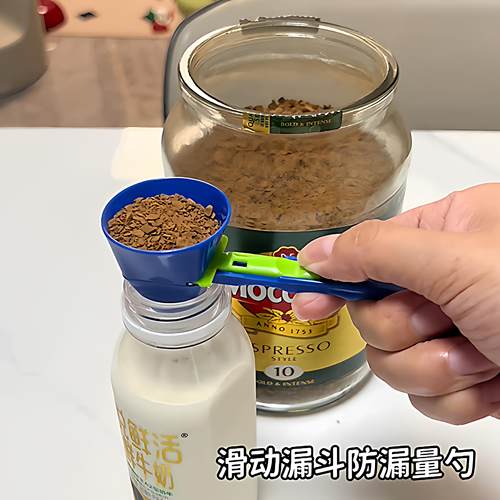 便携式咖啡勺滑动漏斗防撒漏免浪费家用多功能长柄蛋白粉奶粉量勺