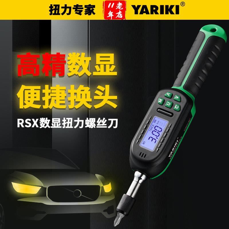 雅瑞克数显扭力螺丝刀扭矩可调高精度力矩起子扳手螺丝起子手机维