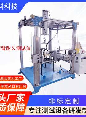 家具力学性能综合试验机家居床头柜耐久性疲劳测试机