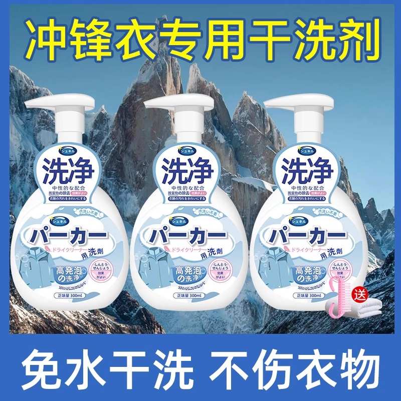 冲锋衣洗涤剂免水d中性服清洗剂修复滑雪防水剂洁洗保养