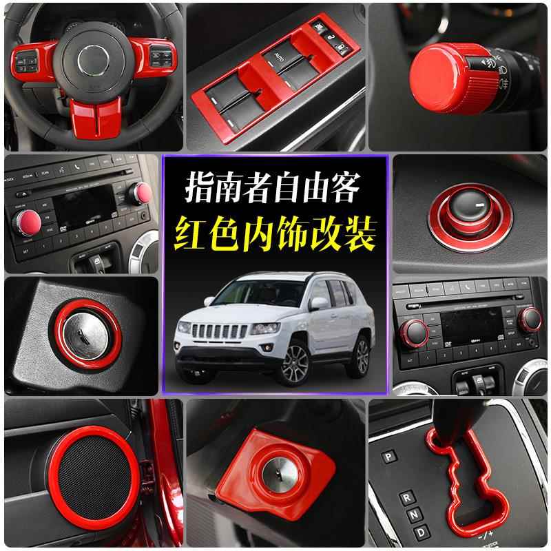 适用于自由客指南者改装内饰中控进口指南者内饰中控仪表台改装件