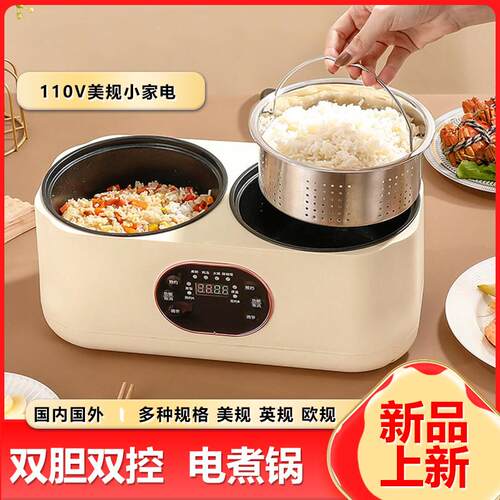 110V美规多功能电煮锅煮米汤分离饭煲汤电火锅全自动双胆电饭锅