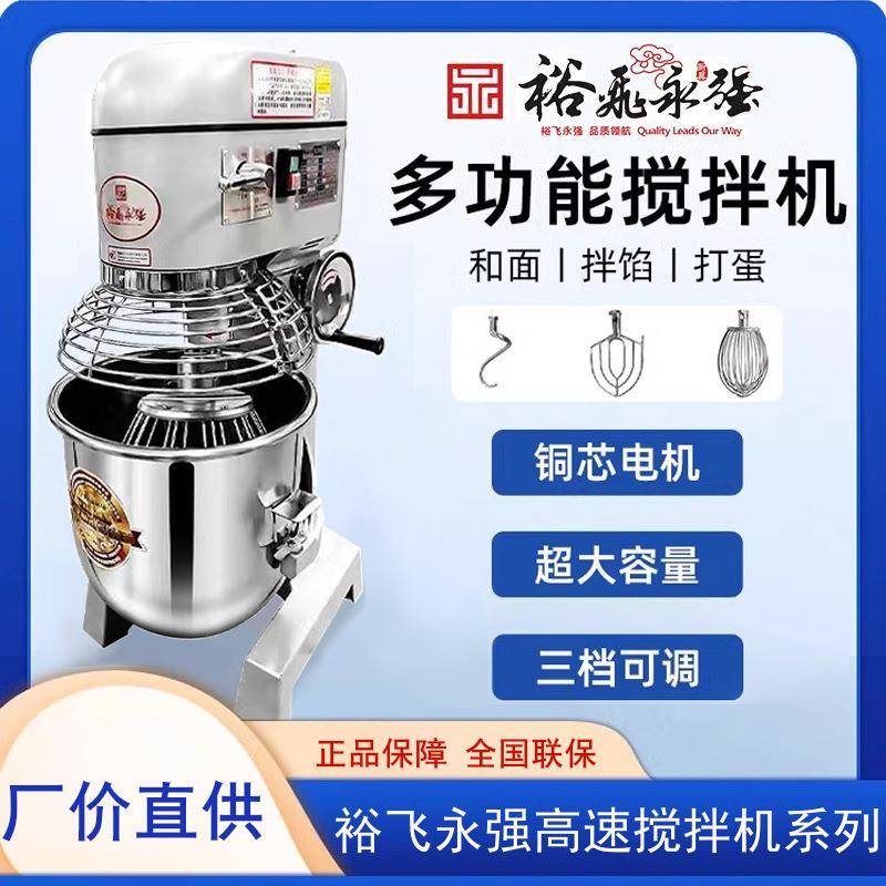 裕飞永强搅拌机商用和面机打蛋机YQ-20A/30A奶油机鲜奶机拌馅机