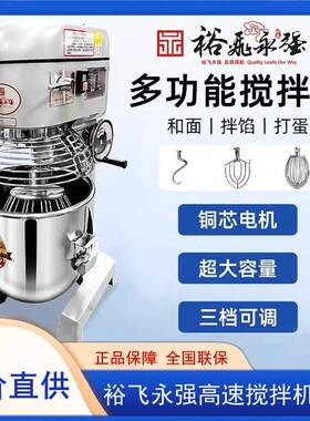 裕飞永强搅拌机商用和面机打蛋机YQ-20A/30A奶油机鲜奶机拌馅机