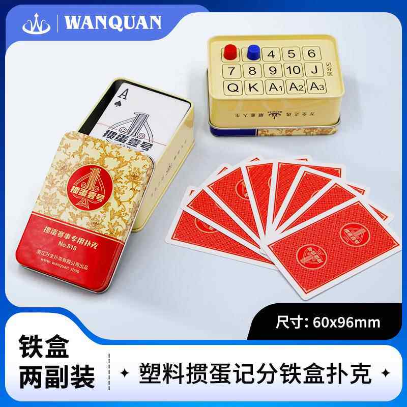掼蛋壹号记分双副装铁盒掼蛋专用塑料扑克牌pvc比赛防水防折耐用
