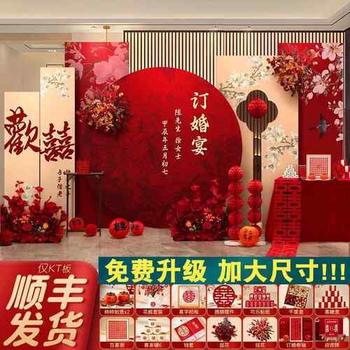 新中式订婚背景板订婚宴装饰结婚kt板布置全套摆件摆台用品大全