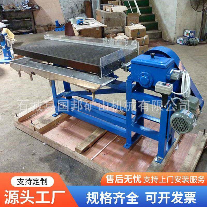 实L验室摇床YN(S)-110×500铝合金摇床面小型重力0水洗淘金设备
