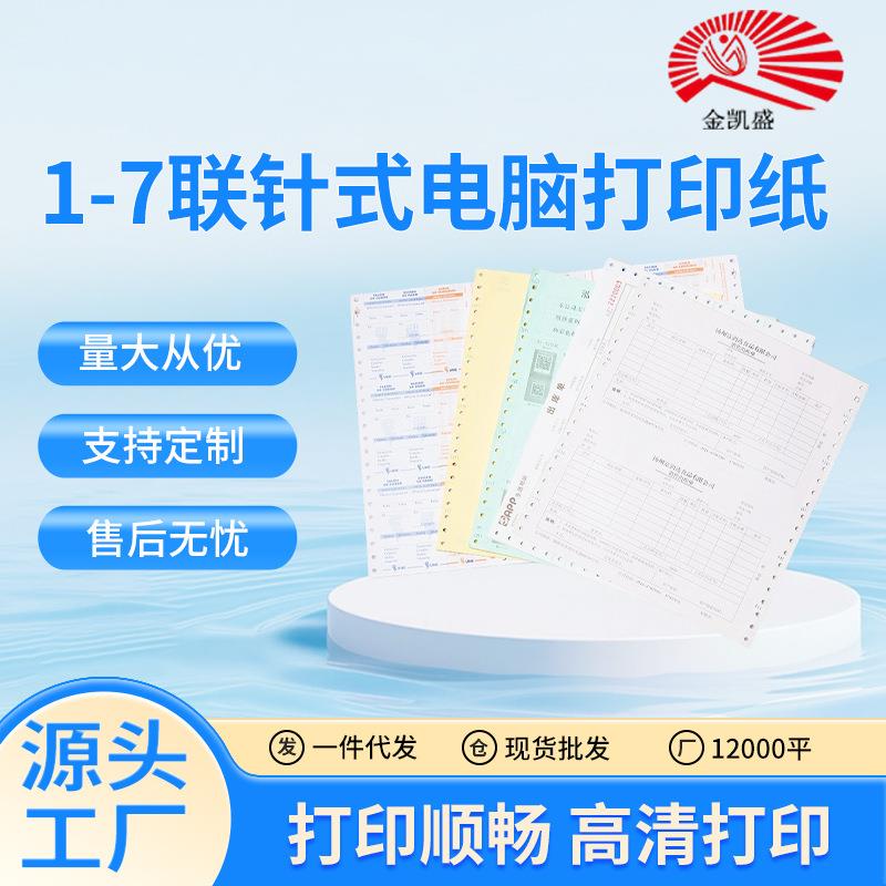 可撕边针式电脑打印纸无碳复写纸二联二等分三联四联五联六联出库
