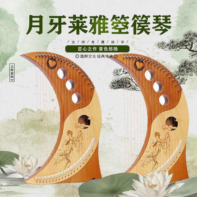莱雅琴竖琴箜篌月牙琴奔月图古典19音16音初学者简单易学里拉乐器