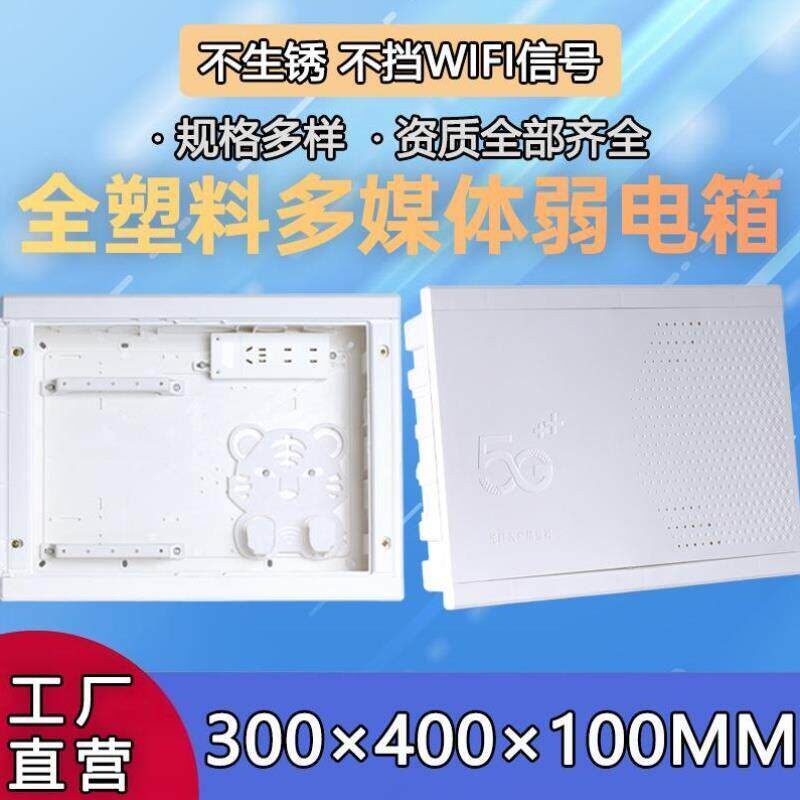 智能盒盖板集线改造弱电电信多媒体无线网盒大小布线扩展箱信息箱