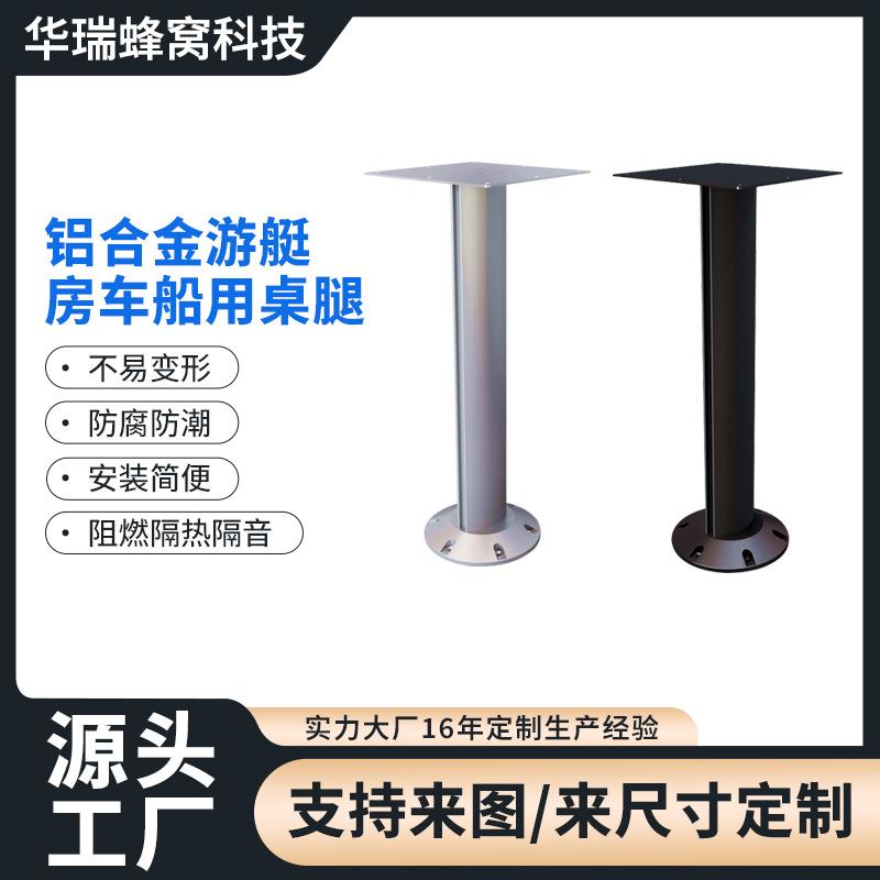 铝合金游艇房车船用桌腿桌腿支架办公桌脚大板桌子桌架简易餐桌脚