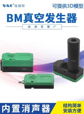 迷你型多级真空发生器气动大流量 大吸力BM10/BM20/BM30-A-B-C