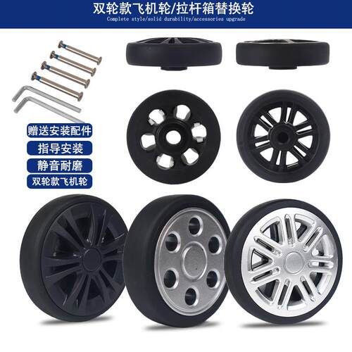 行李箱轮子万向轮双轮耐用静音通用旅行箱配件拉杆箱替换老款轮子