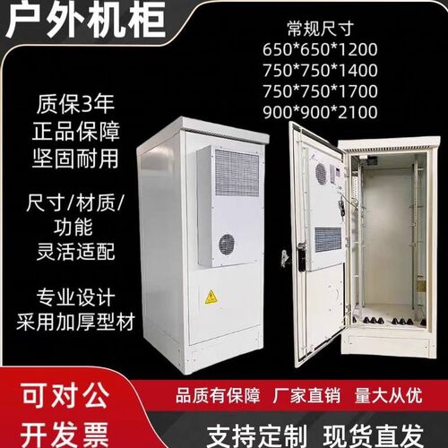 5G一体化机柜室外防水机柜网路柜通讯基站铁塔恒温空调电源设备柜