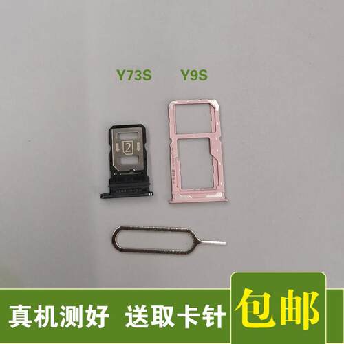 适用vivo y73s y9s卡托卡槽sim卡套sim卡座卡拖