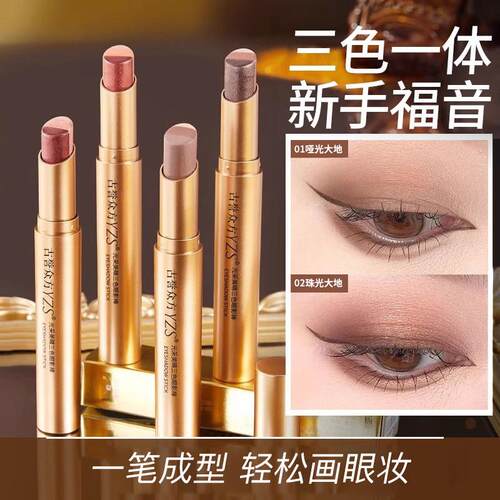 YZS光采美睛懒人珠光细闪打底眼影棒细闪修容卧蚕消肿双头眼影棒