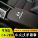 5中央扶手箱套扶手箱保护套手扶垫汽车内饰改装 适用于 于MazdaCX