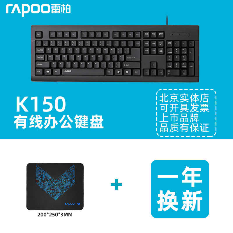 雷柏有线键盘USB键鼠套装电脑台式笔记本外接全尺寸商务办公防水
