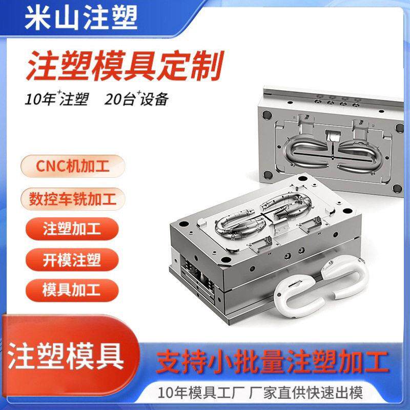 广东塑胶模具制造智能音箱外壳塑料注塑模具加工塑胶产品开模