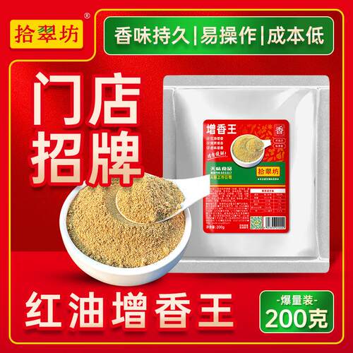 增香粉商用烧烤炸串回味增香粉卤味辣椒红油增香剂去腥3a增香粉