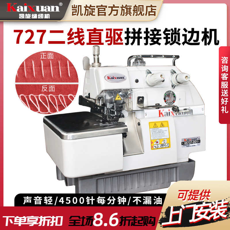 凯旋KX727二线直驱专业接布机两线锁边机拷边机包缝机工业缝纫机